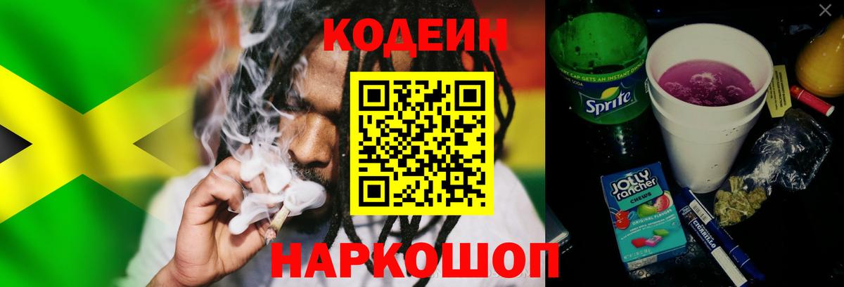 Кодеиновый сироп Lean Purple Drank  Codein напиток Lean (лин)  Вход с VPN  Туймазы 