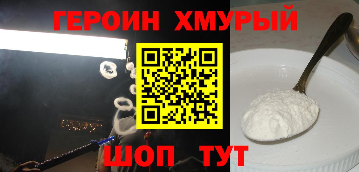 Героин  Вход с VPN  Туймазы  Героин хмурый 