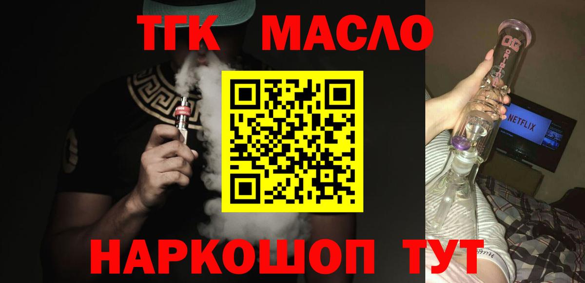 Туймазы  ТГК Wax  Вход с VPN  ТГК THC oil 